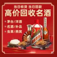 广阳区烟酒回收:名酒,冬虫夏草,老酒,茅台酒,酒瓶,洋酒,广阳区跃国烟酒经营部