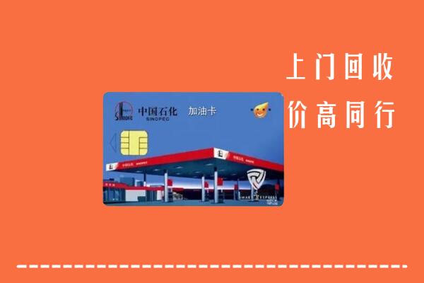 广阳区回收加油卡